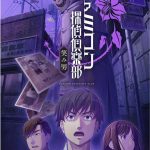 ファミコン探偵倶楽部